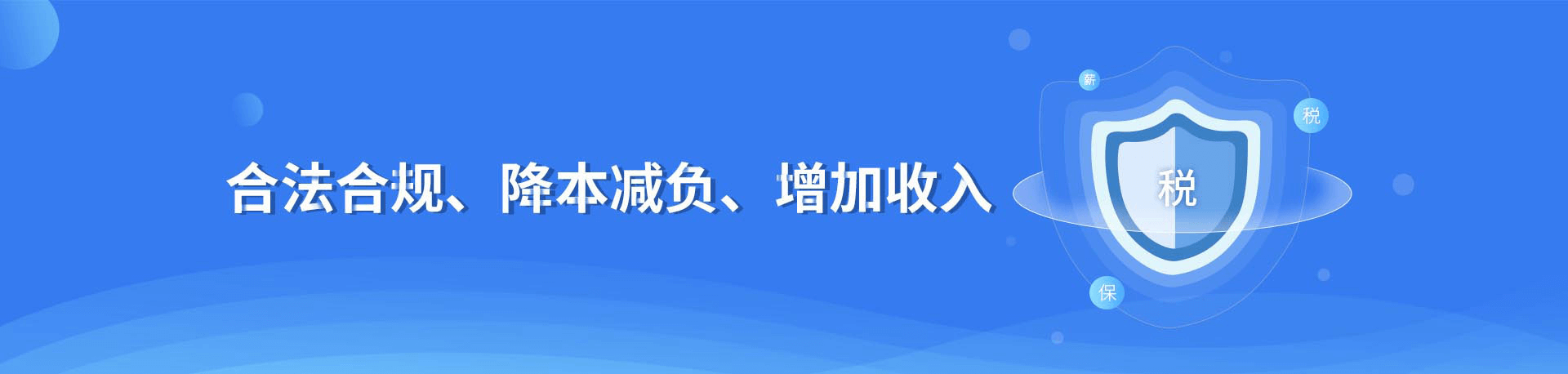 降本(ben)增益、增強齊(qi)業核心競争力(li)、用(yong)工(gong)風險轉移